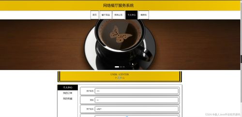 基于SSM框架的網絡餐廳服務系統(tǒng)設計與實現
